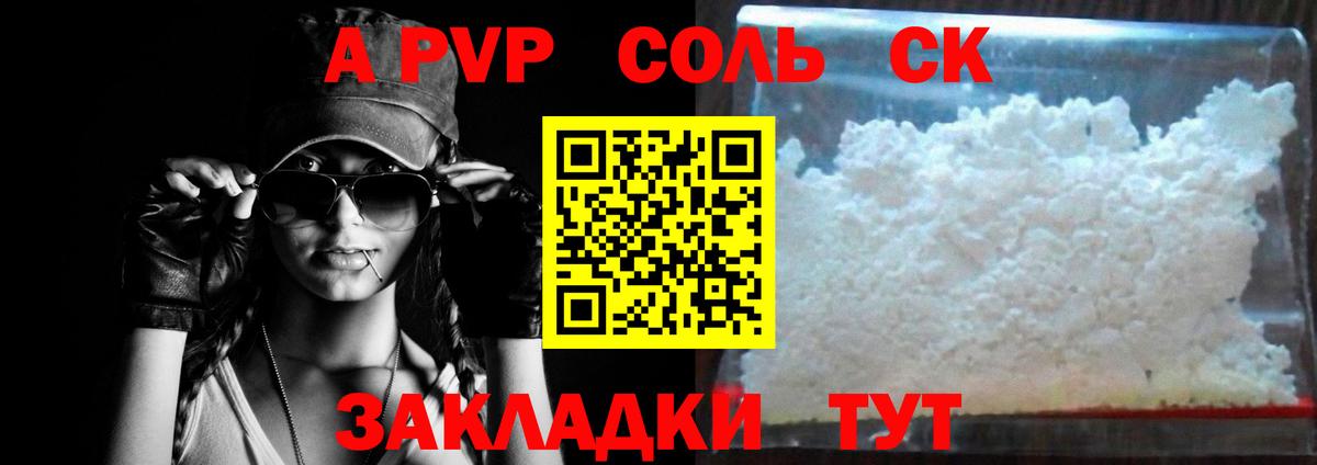 Горно-Алтайск  Alfa_PVP Crystall  А ПВП кристаллы  Вход с VPN 