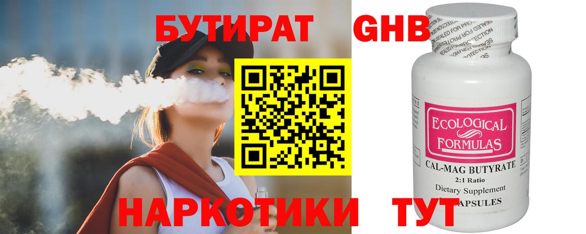 БУТИРАТ вода Горно-Алтайск