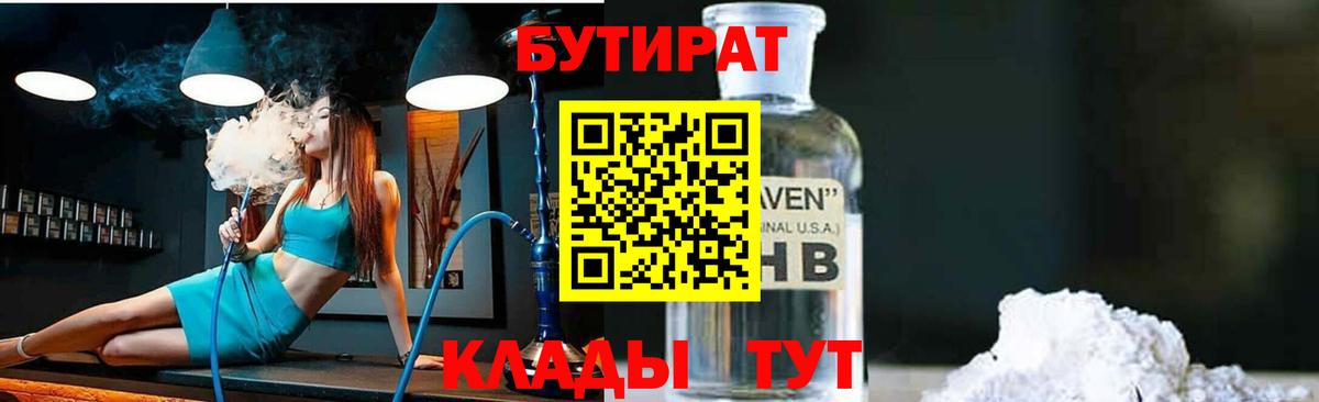 Бутират GHB  Вход с VPN  Горно-Алтайск 