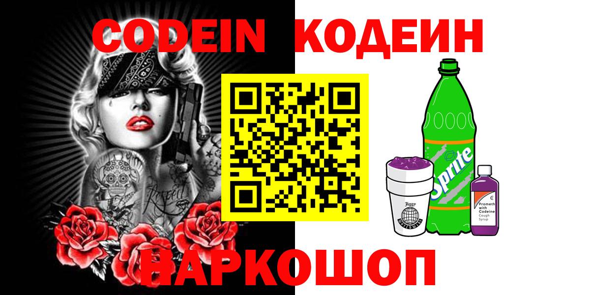 Горно-Алтайск  Кодеин напиток Lean (лин)  купить наркоту  Вход с VPN 