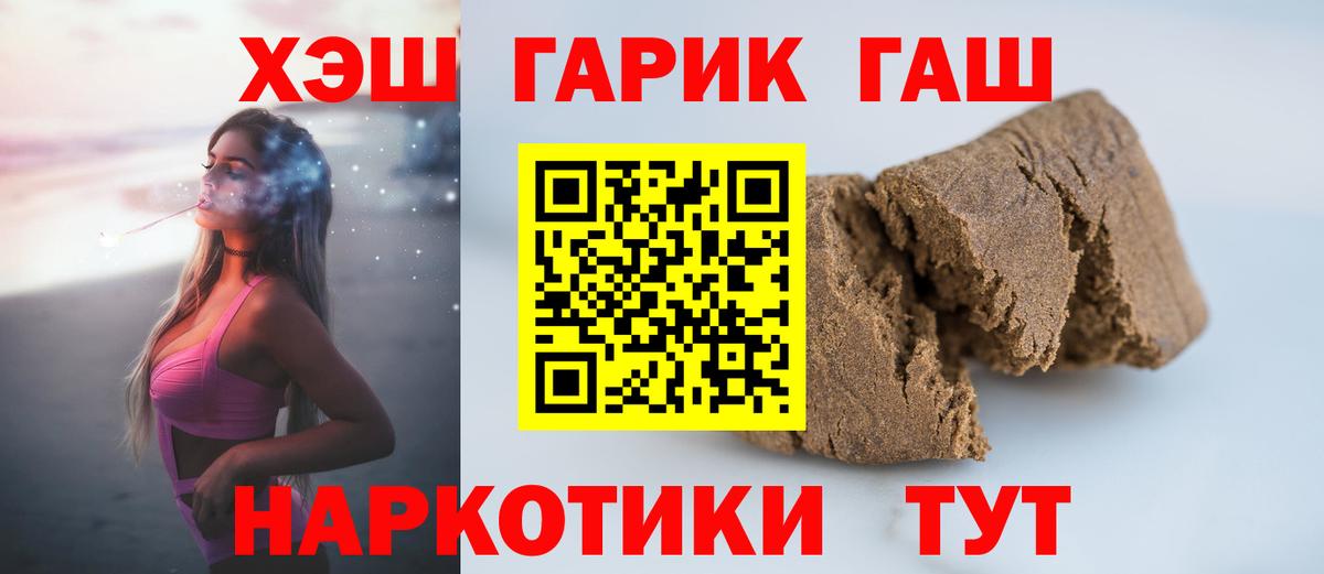 Гашиш 40% ТГК Горно-Алтайск