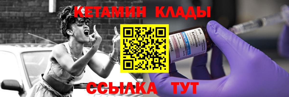 КЕТАМИН VHQ Горно-Алтайск