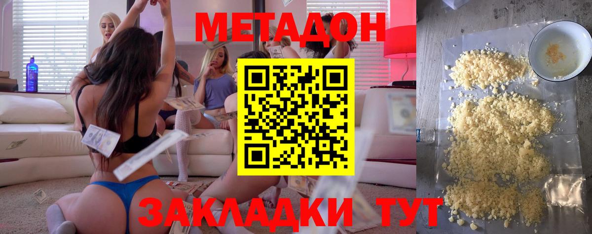 Горно-Алтайск  МЕТАДОН кристалл  Вход с VPN 