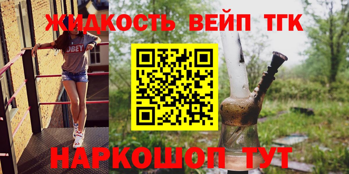 Горно-Алтайск  ТГК вейп  Вход с VPN 